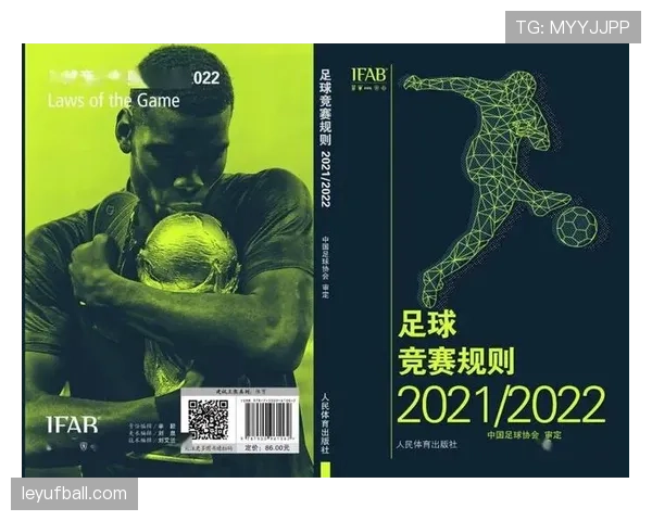 裁判报告在足球比赛中记录判罚细节和规则执行标准的重要作用