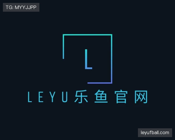 关于leyu乐鱼官网