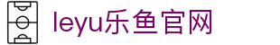 leyu app官网赛事中心 - 足球篮球数据与比分榜单